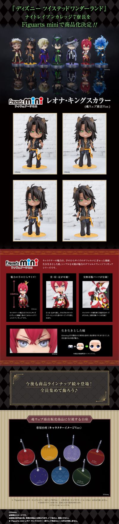 Figuarts mini 迪士尼 扭曲仙境 Leona Kingscholar