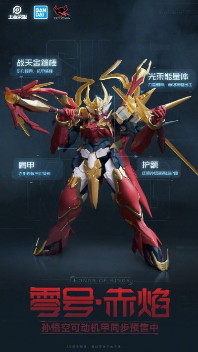 ROBOT魂 王者荣耀 孙悟空 零号·赤焰