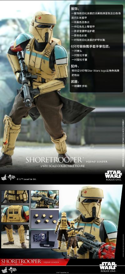 MMS592 电影杰作系列 星球大战外传：侠盗一号   帝国岸防兵(分队队长版)