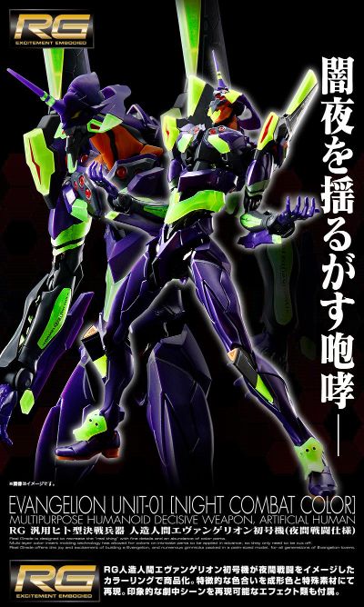 RG 新世纪福音战士新剧场版：序 通用人形决战兵器 人造人 EVA初号机 (夜间战斗样式)