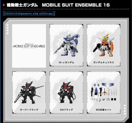 机动战士高达 重装×重奏 16