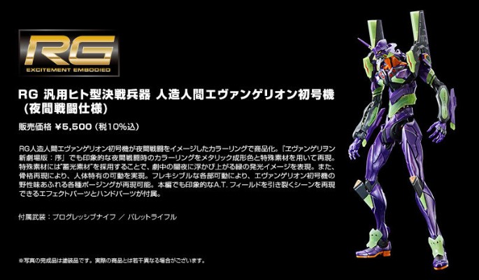 RG 新世纪福音战士新剧场版：序 通用人形决战兵器 人造人 EVA初号机 (夜间战斗样式)
