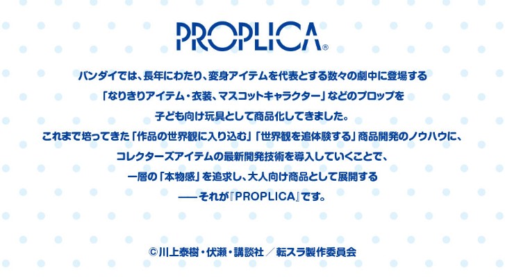PROPLICA 关于我转生变成史莱姆这档事 利姆露·特恩佩斯特