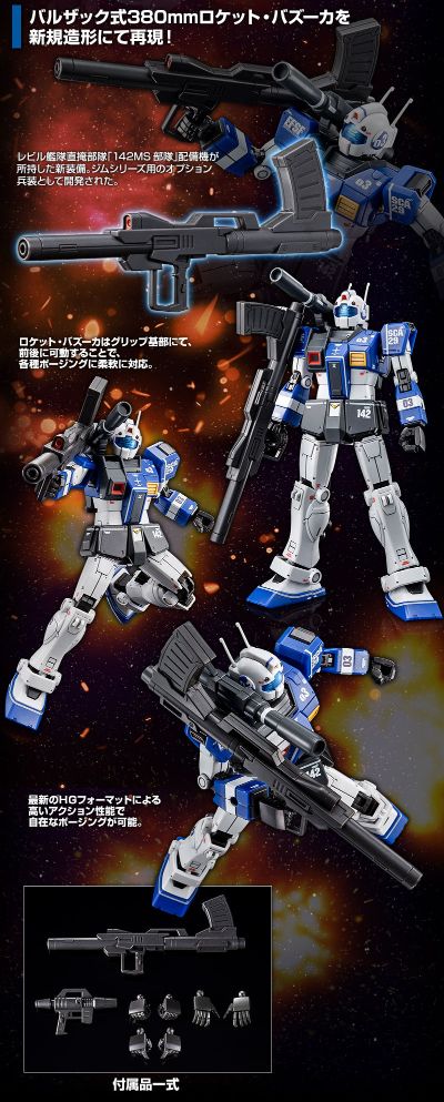 HGGTO 机动战士高达：起源 MSD RGC-80 吉姆加农 (火箭筒装备)