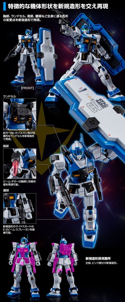 HGGTO 1/144 机动战士高达：起源 MSD RGM-79HC 吉姆亲卫队特装型 E-2光束速射枪