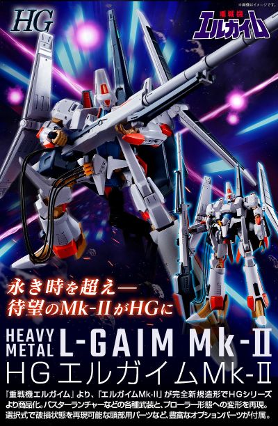 HG 1/144   艾尔盖姆Mk-II