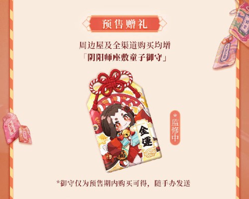 阴阳师 座敷童子 福来运至Ver.