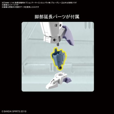 30MM 1/144 Option Armor(选择性装甲) 指挥官专用装甲配件包(夏尔诺瓦专用/蓝灰)