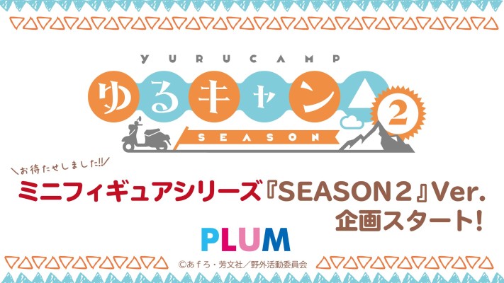 迷你手办系列 摇曳露营△ 第二季 志摩凛