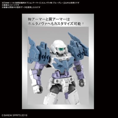 30MM 1/144 Option Armor(选择性装甲) 指挥官专用装甲配件包(夏尔诺瓦专用/蓝灰)