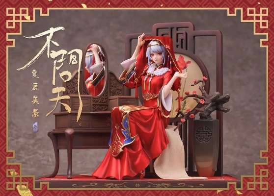 良辰美景不问天 33娘