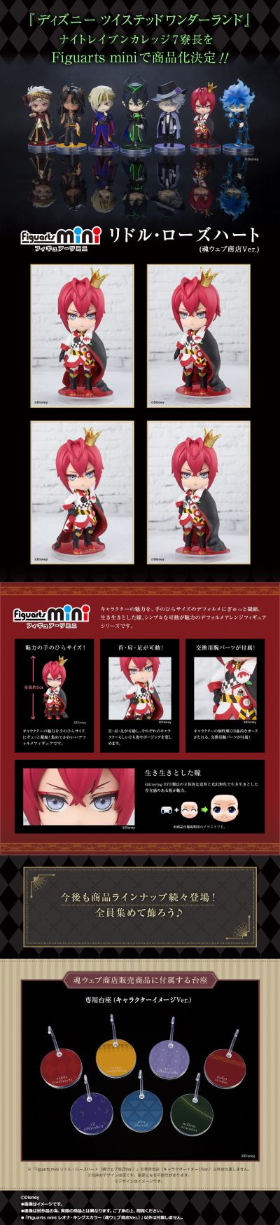 Figuarts mini 迪士尼 扭曲仙境 Riddle Rosehearts