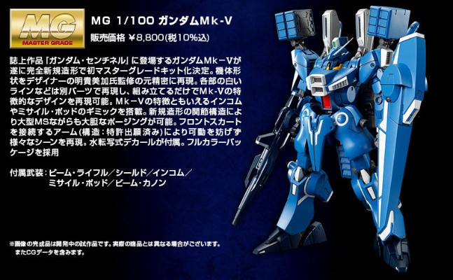 MG 1/100   高达Mk-V