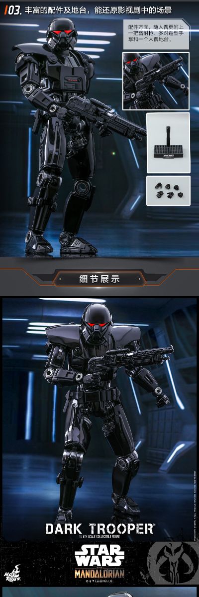 TMS032 电视杰作系列 星球大战：曼达洛人 黑暗士兵