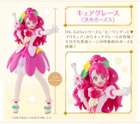 HG GIRLS Healin' Good ♡ 光之美少女 花寺和佳/恩典天使