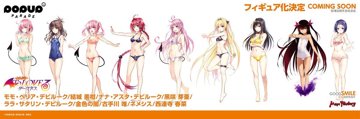 POP UP PARADE  出包王女DARKNESS 涅墨西斯