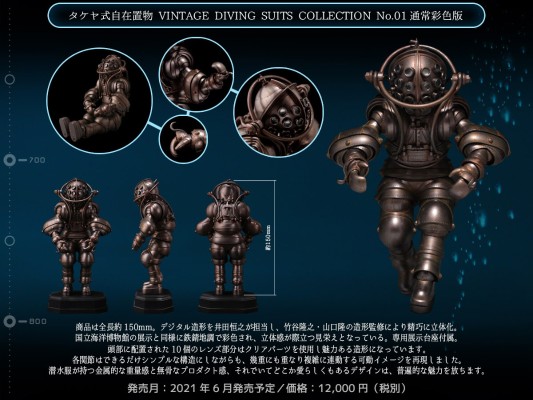 竹谷隆之自在置物 复古潜水服收藏模型系列 No.01 普通配色版
