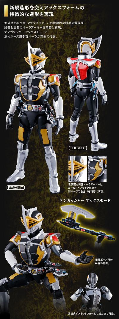 Figure-rise Standard 假面骑士电王 假面骑士电王 圣斧形态+月台形态