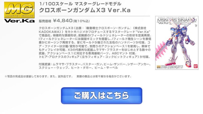 MG  机动战士海盗高达 XM-X3 海盗高达X3 Ver. Ka