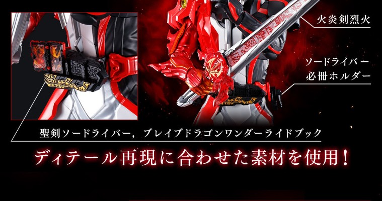 特大英雄系列 假面骑士：圣刃 假面骑士圣刃 勇气之龙