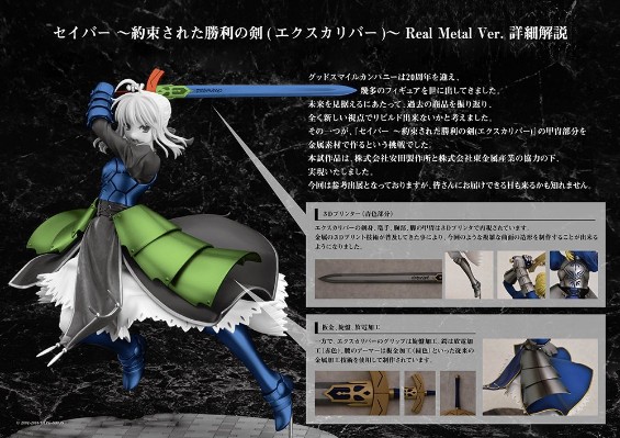 Fate/stay night Saber 誓约胜利之剑 Excalibur Real Metal Ver.
