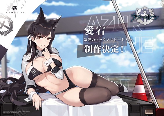 碧蓝航线 爱宕 巅峰时速