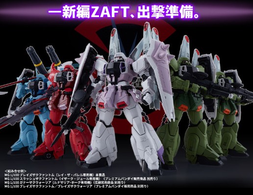 MG 1/100  机动战士高达SEED DESTINY ZGMF-1001/M 幻影型扎古·焰 (雷・札・巴雷尔专用机)