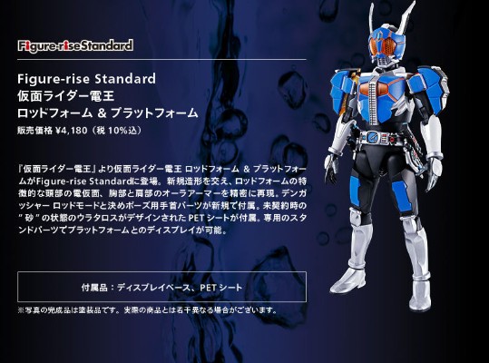 Figure-rise Standard 假面骑士电王 假面骑士电王 圣竿形态+月台形态