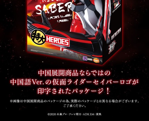 特大英雄系列 假面骑士：圣刃 假面骑士圣刃 勇气之龙