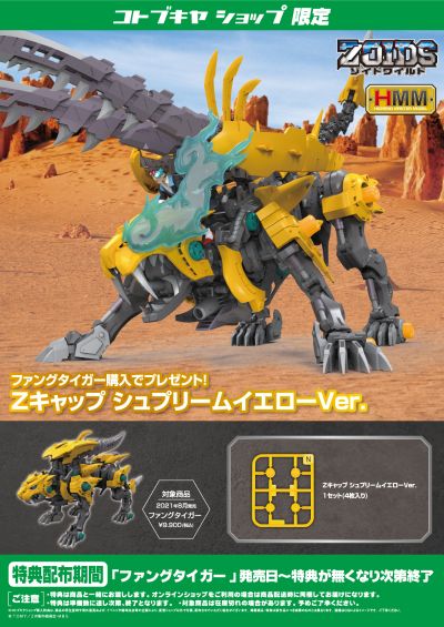 HMM ZOIDS 1/35 钢牙虎