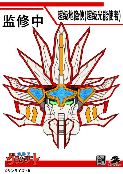 NORMAL LEVEL 魔动王/光能使者系列 超级光能使者