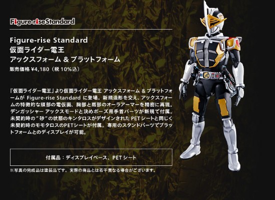 Figure-rise Standard 假面骑士电王 假面骑士电王 圣斧形态+月台形态