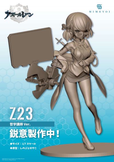 碧蓝航线 Z23 哲学讲师Ver.