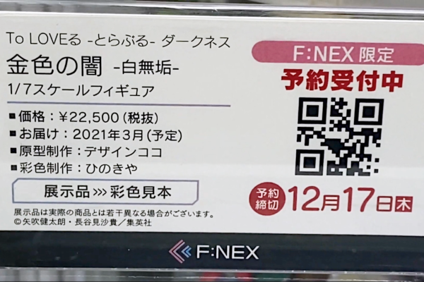 To LOVE Ru Darkness 金色暗影 -白无垢-