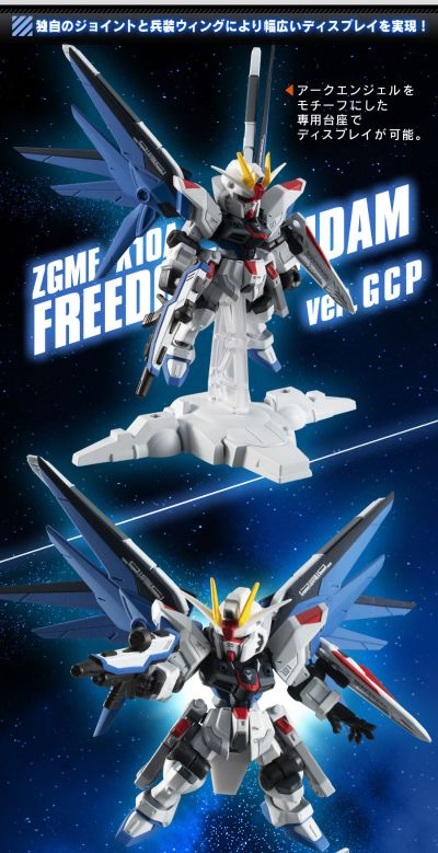 机动战士高达 重装×重奏 EX  自由高达 GCP版