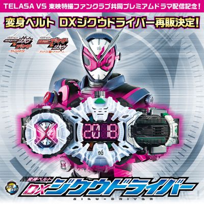 DX 变身腰带 假面骑士：时王 时空驱动器