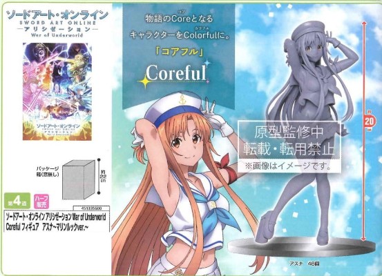 Coreful 刀剑神域 爱丽丝篇 异界战争 亚丝娜