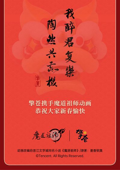 魔道祖师动画 魏无羡 蓝忘机 吟雪赋岁新春款