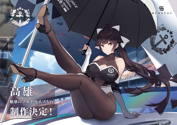 碧蓝航线 高雄 至高焦点