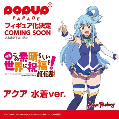 POP UP PARADE 电影 为美好的世界献上祝福！阿克娅 泳装版