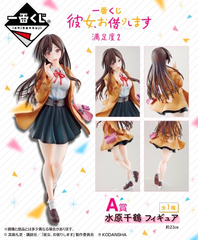 一番赏 租借女友 水原千鹤 A赏