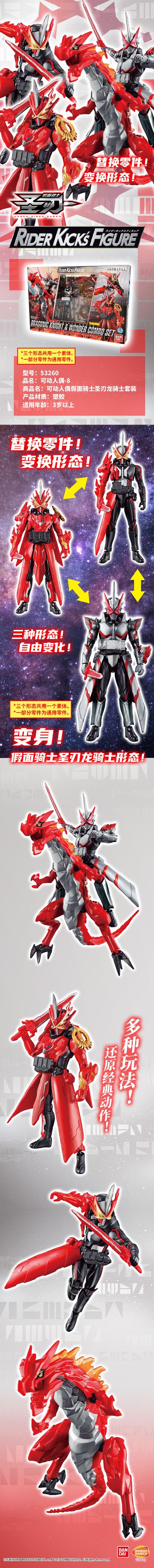 RKF  假面骑士圣刃 假面骑士圣刃 龙骑士 & 奇幻联组套装