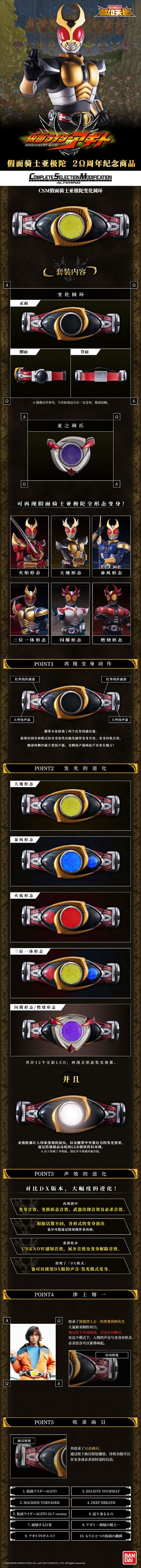 CSM  假面骑士亚极陀 变化圆环 /  觉醒之环