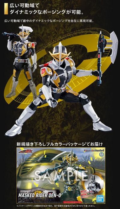 Figure-rise Standard 假面骑士电王 假面骑士电王 圣斧形态+月台形态