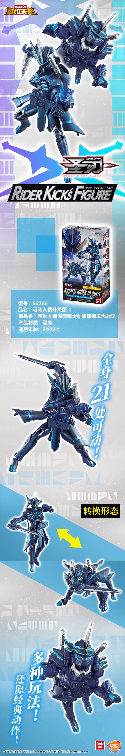 RKF 假面骑士圣刃 假面骑士剑锋 狮王大战记