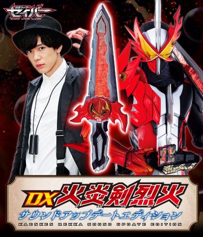 DX系列 假面骑士：圣刃 火炎剑烈火 语音升级版