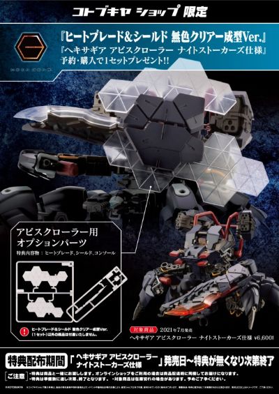 六角机牙 深渊爬行者 夜行者样式