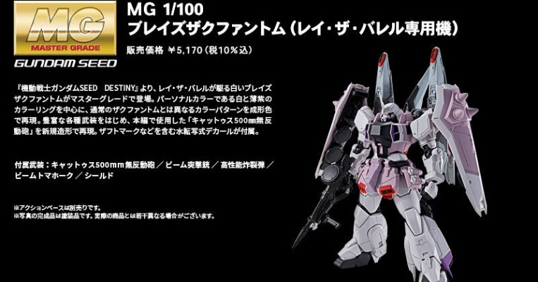 MG 1/100  机动战士高达SEED DESTINY ZGMF-1001/M 幻影型扎古·焰 (雷・札・巴雷尔专用机)