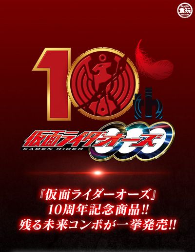 SO-DO CHRONICLE  层动-假面骑士欧兹 假面骑士欧兹 蜈蚣・蜜蜂・蚂蚁联组&虾・螃蟹・蝎子联组