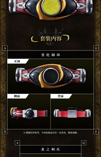 CSM  假面骑士亚极陀 变化圆环 /  觉醒之环